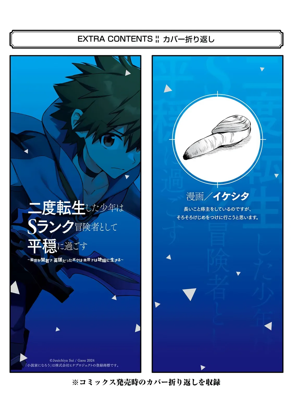 A Boy Who Has Been Reincarnated Twice Spends Peacefully as an S-Rank Adventurer, ~ I who was a Sage and a Hero of Previous World, Will Live in Peacefullness in the Next World~ - Chapter 41 - Page 40