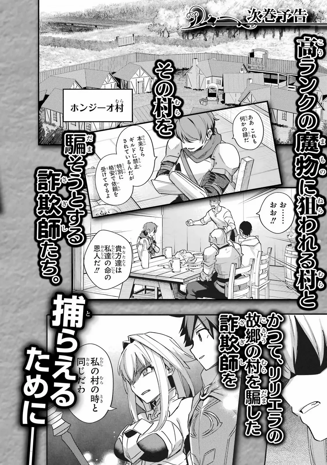 A Boy Who Has Been Reincarnated Twice Spends Peacefully as an S-Rank Adventurer, ~ I who was a Sage and a Hero of Previous World, Will Live in Peacefullness in the Next World~ - Chapter 41 - Page 37