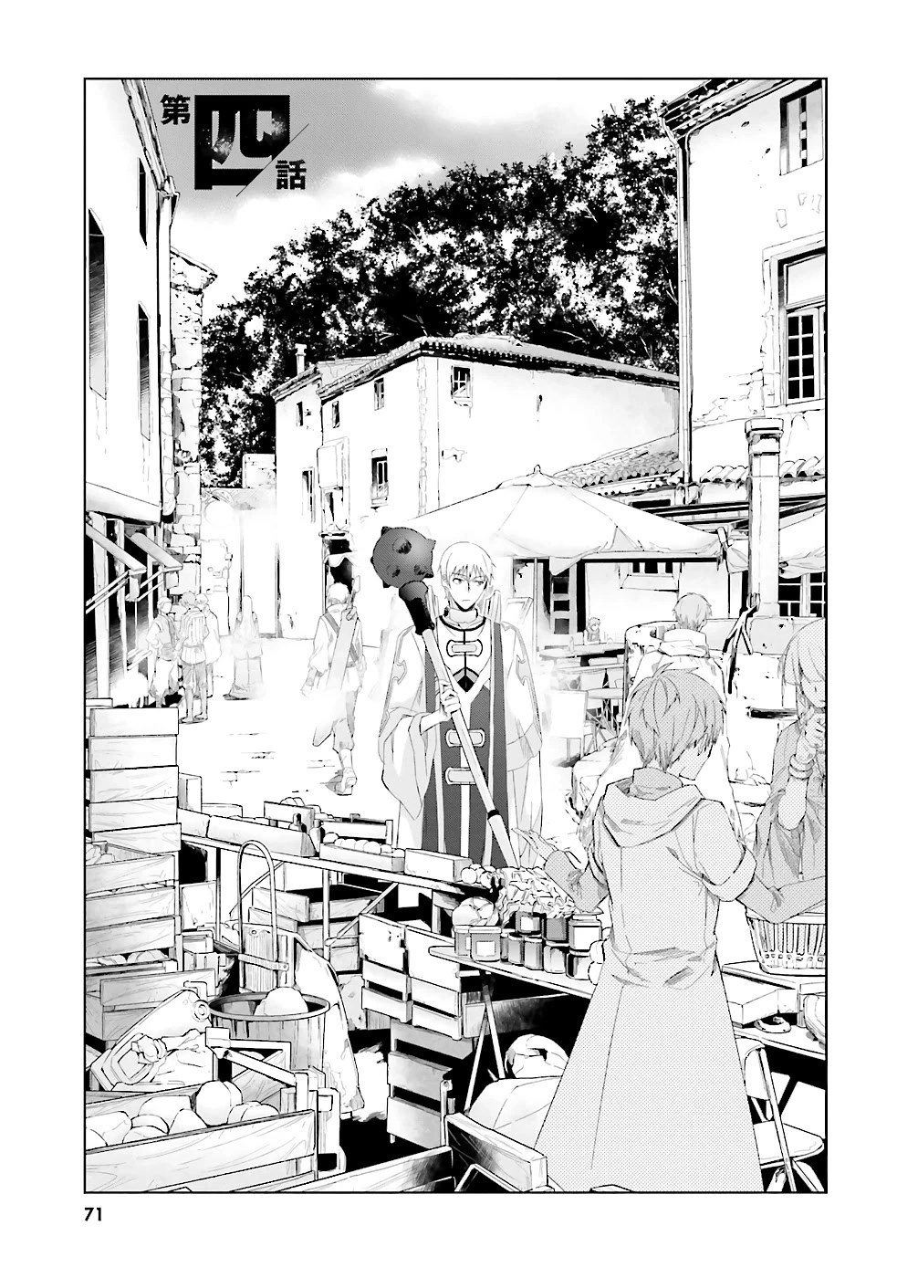 A Simple Task of Providing Support from the Shadows to Defeat the Demon Lord - Chapter 4 - Page 2