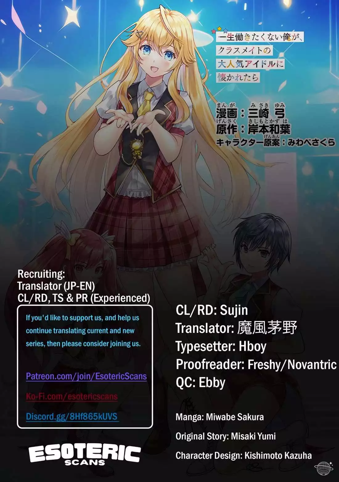A Very Popular Idol Classmate Has Taken a Liking to Me, A Person Who Doesn’t Want to Work for my Whole Life - Chapter 14 - Page 1