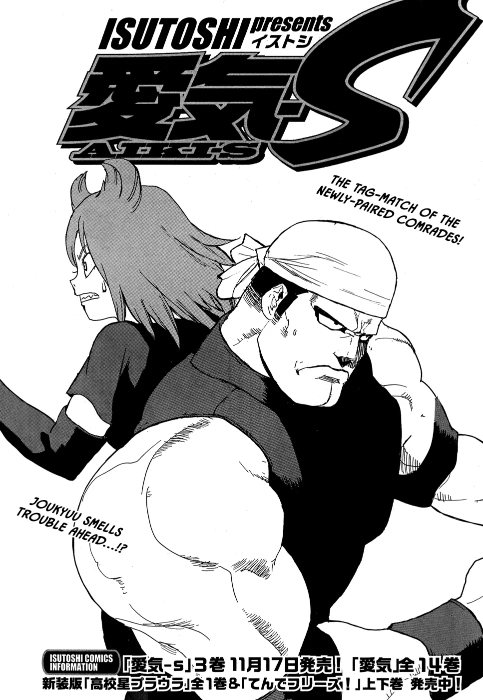 Aiki-S - Chapter 22 - Page 3