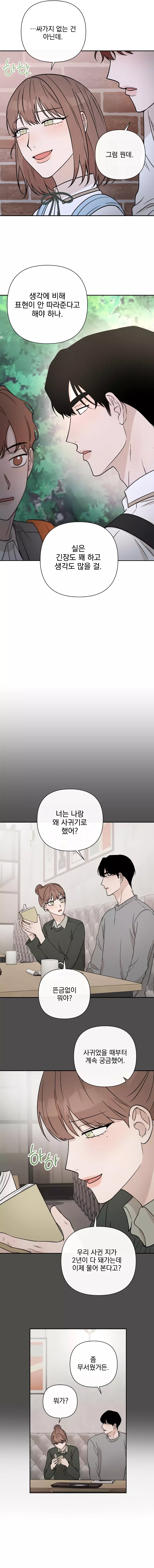 Between Jaeyoung and Jaeyoung - Chapter 26 - Page 6