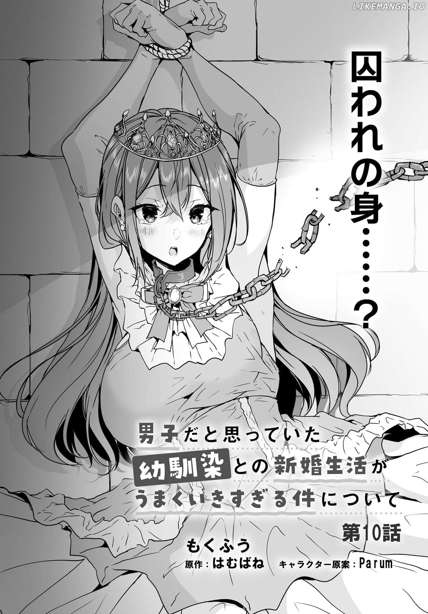 Danshi da to Omotteita Osananajimi to no Shinkon Seikatsu ga Umakuiki sugiru Kudan ni Tsuite - Chapter 10 - Page 2