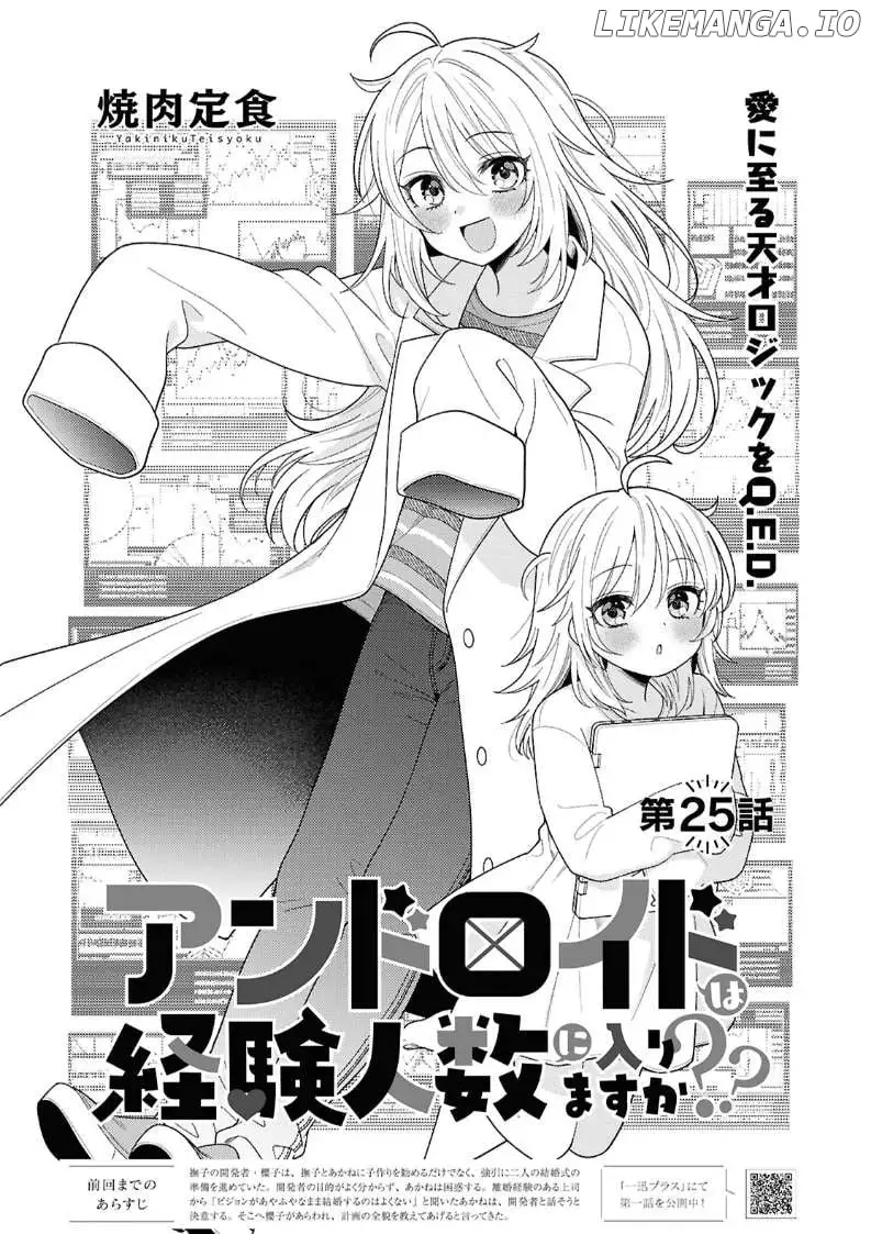 Does It Count if Your First Time Is With an Android? - Chapter 25 - Page 3