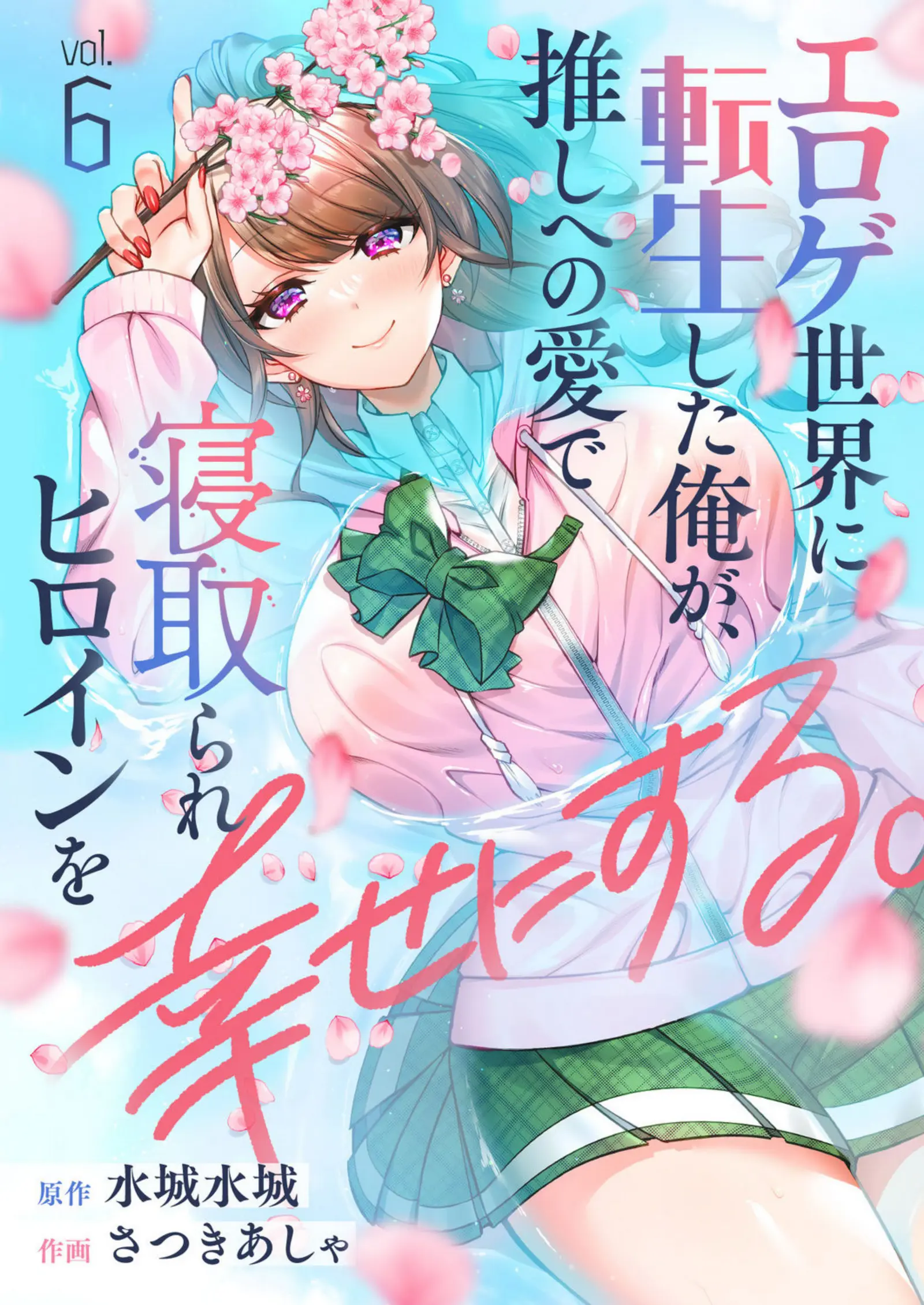 Eroge Sekai Ni Tensei Shita Ore Ga, Oshi E No Ai De Netorare Heroine O Shiawase Ni Suru. - Chapter 6 - Page 2