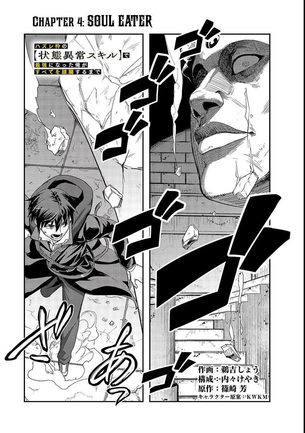 I Became the Strongest With the Failure Frame