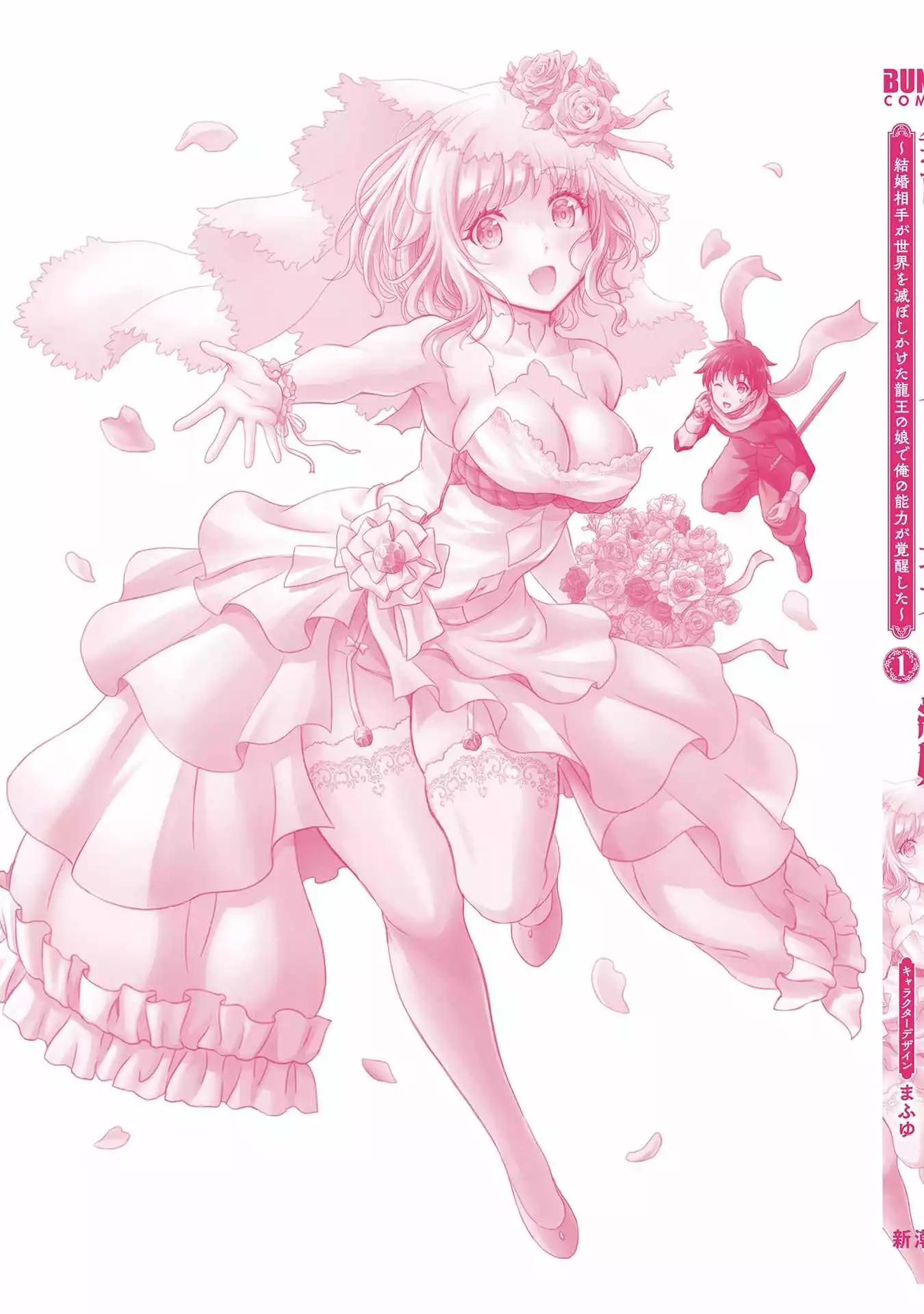 I Was Deemed Useless and Got Fired as an Adventurer, so I Returned to My Hometown to Get Married ~My Wife Is the Daughter of the Dragon Lord That Tried to Destroy the World and My Ability Awakened~ - Chapter 6 - Page 43