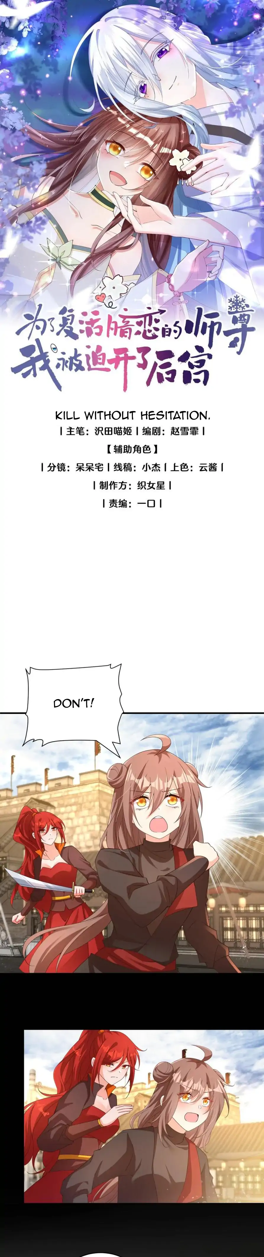 I Was Forced to Open a Harem to Resurrect the Master I Had a Crush on - Chapter 16 - Page 1