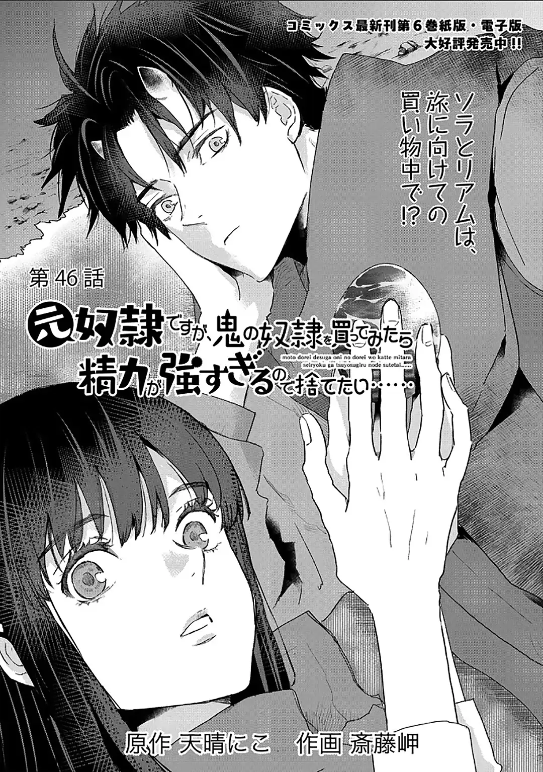 I'm a former slave, I bought a demon slave and I want to throw him away because he's too energetic... - Chapter 46 - Page 2