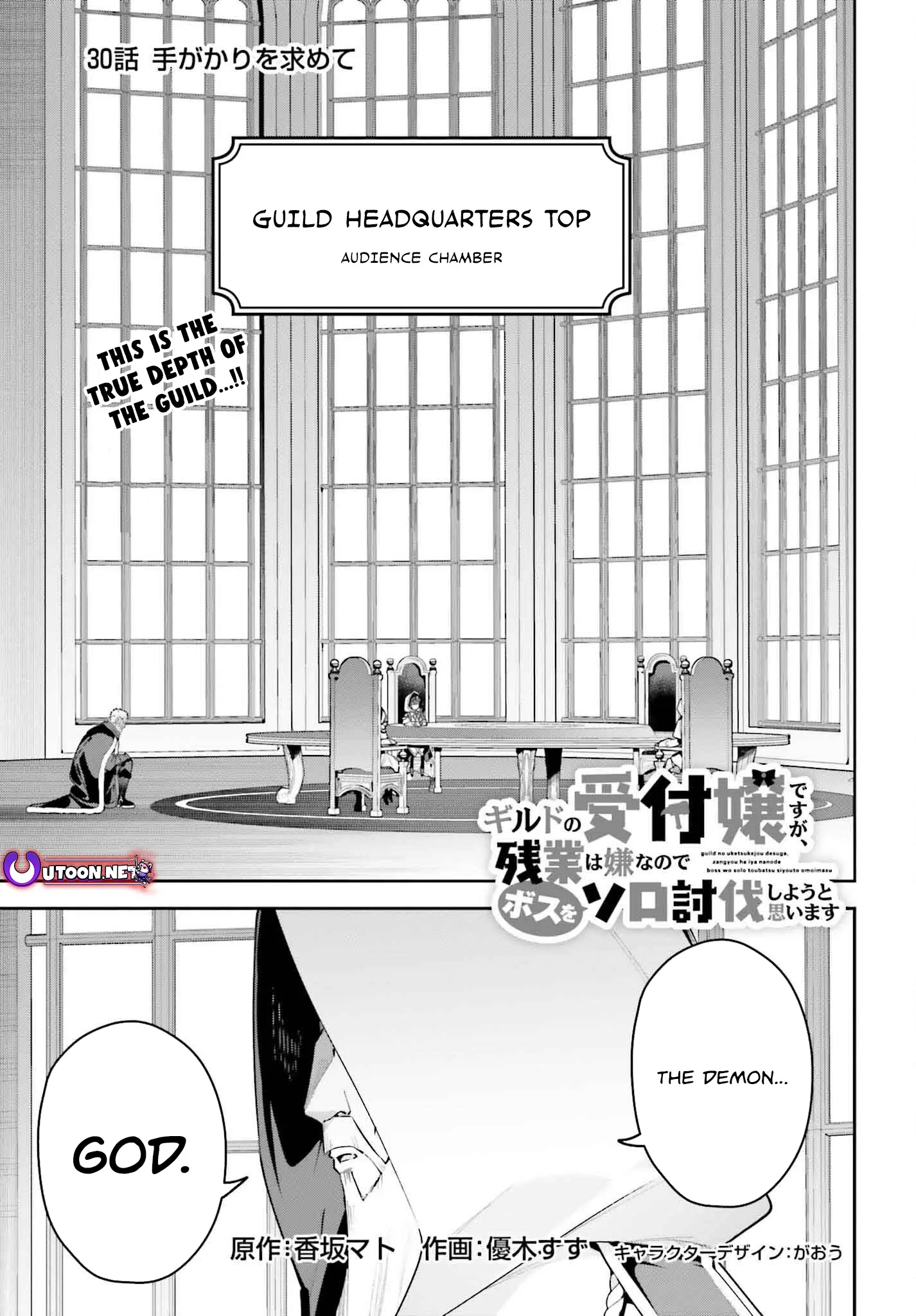 I'm The Guild Receptionist, But Since I Don't Want To Work Overtime, I Think I'll Just Solo The Boss - Chapter 30 - Page 3