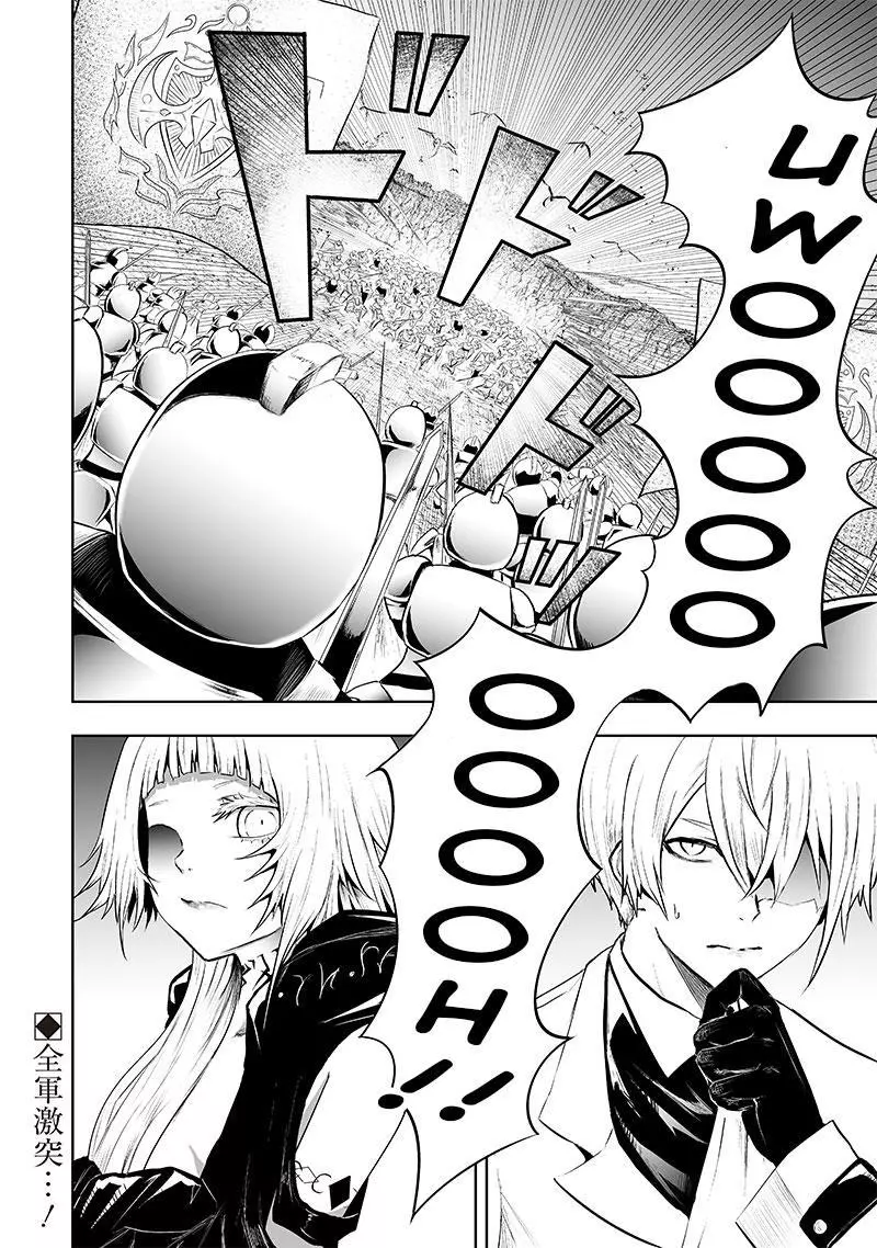 I'm The Only One With A Failure Of A Skill In Another World's Summoning Rebellion — Until The Weakest Skill [Absorption] Swallows Everything - Chapter 72 - Page 17