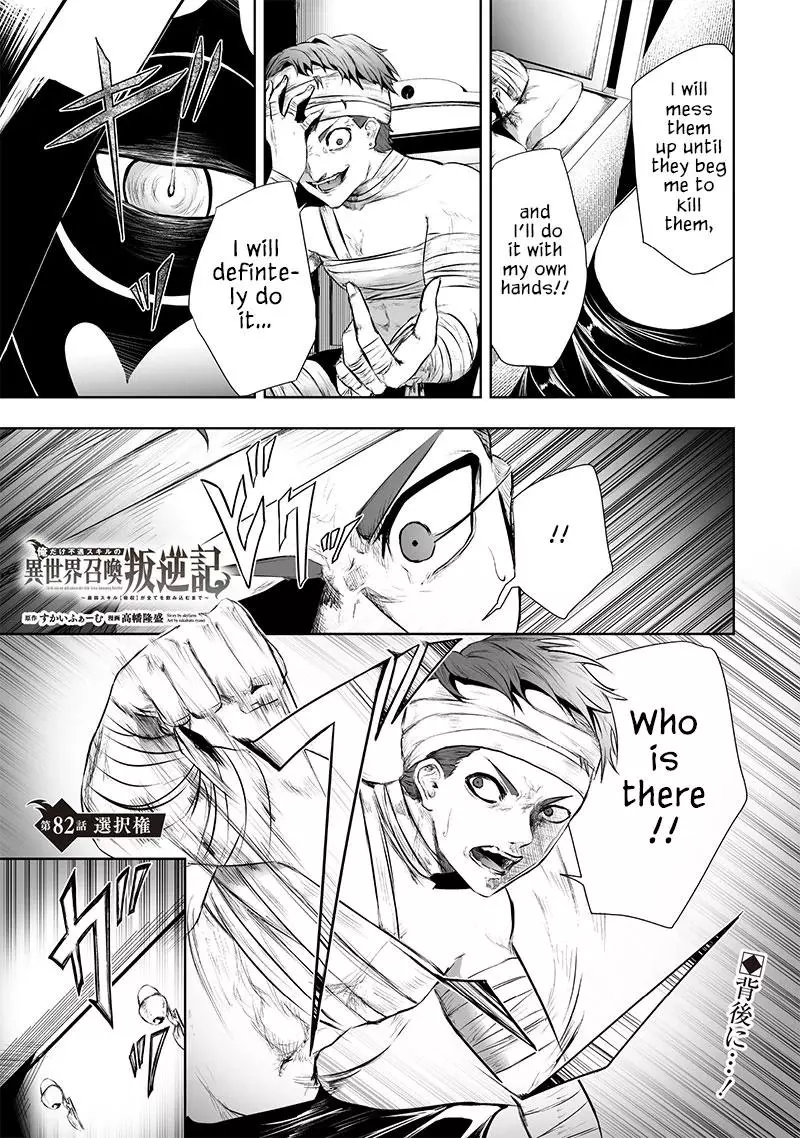 I'm The Only One With A Failure Of A Skill In Another World's Summoning Rebellion — Until The Weakest Skill [Absorption] Swallows Everything - Chapter 82 - Page 2