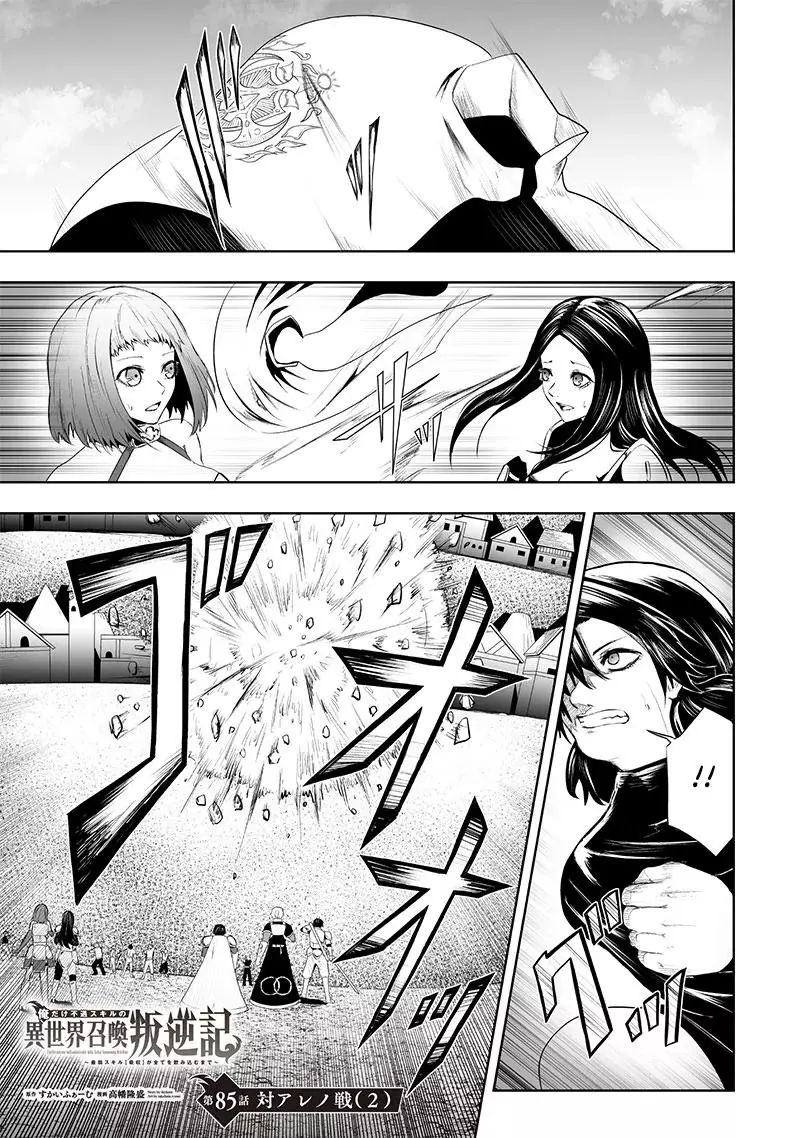 I'm The Only One With A Failure Of A Skill In Another World's Summoning Rebellion — Until The Weakest Skill [Absorption] Swallows Everything - Chapter 85 - Page 2