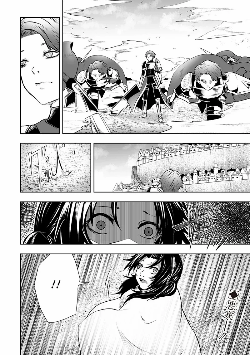 I'm The Only One With A Failure Of A Skill In Another World's Summoning Rebellion — Until The Weakest Skill [Absorption] Swallows Everything - Chapter 84 - Page 42
