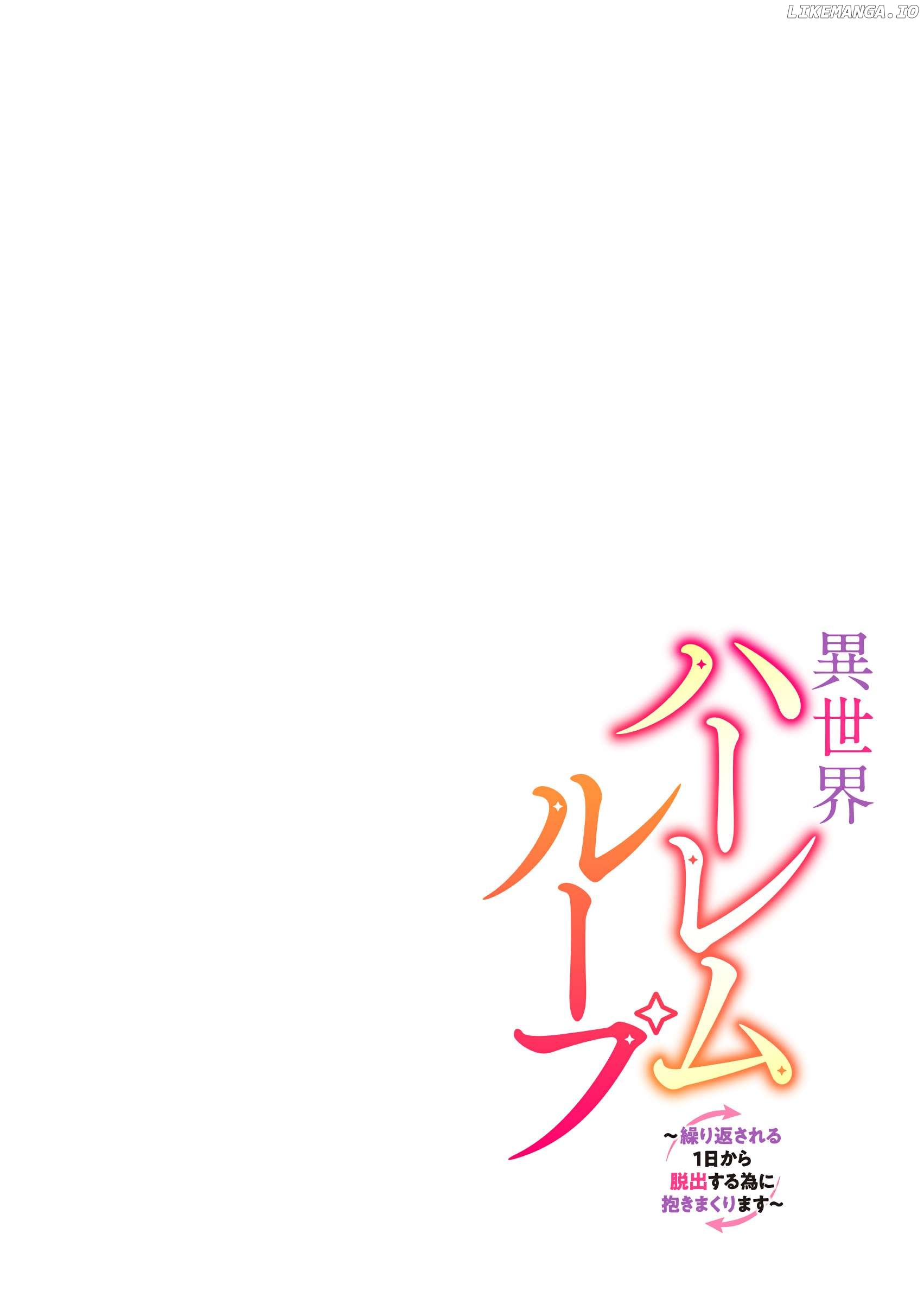 Isekai Harem Loop ~Kurikaesareru 1-nichi kara dasshutsu suru tame ni dakimakurimasu~ - Chapter 1 - Page 2