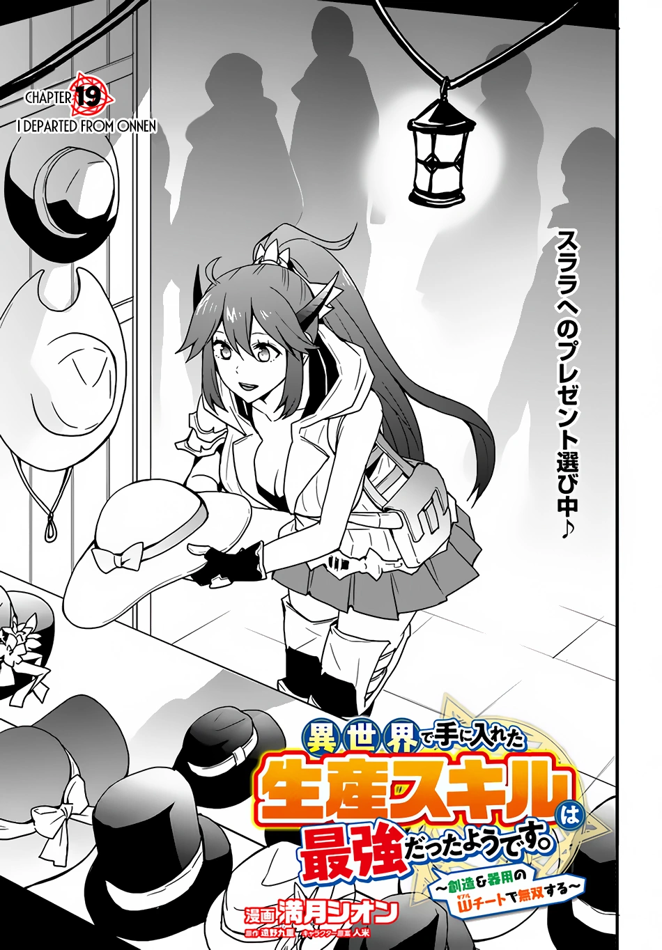 It Seems the Production Skill Acquired in Another World is the Strongest. - Chapter 19 - Page 4