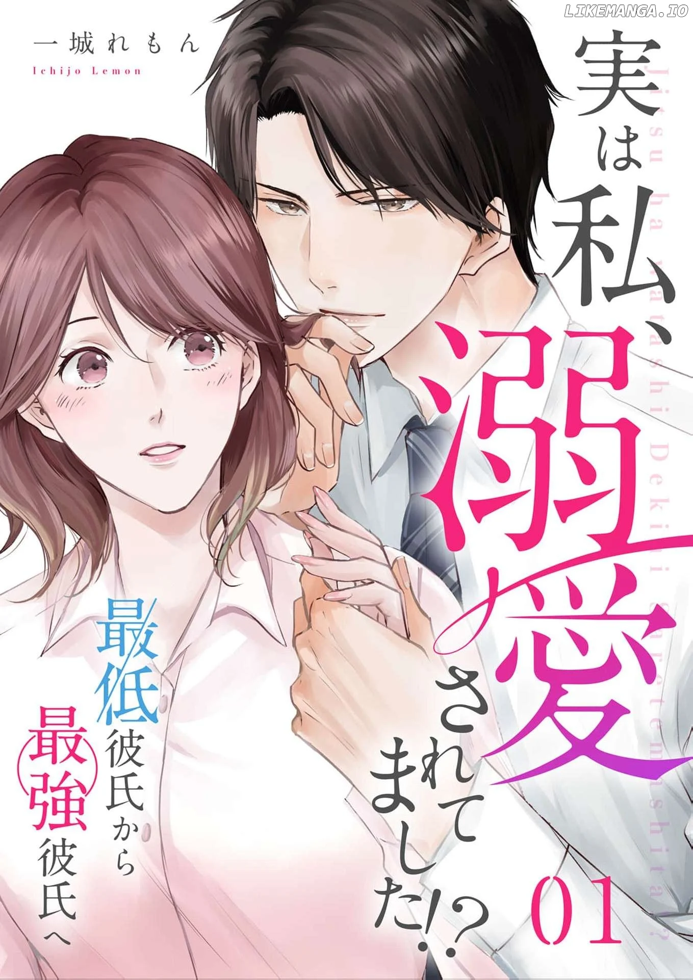 Jitsu wa Watashi, Dekiaisaretemashita!? - Saitei Kareshi kara Saikyou Kareshi e - Chapter 1 - Page 3