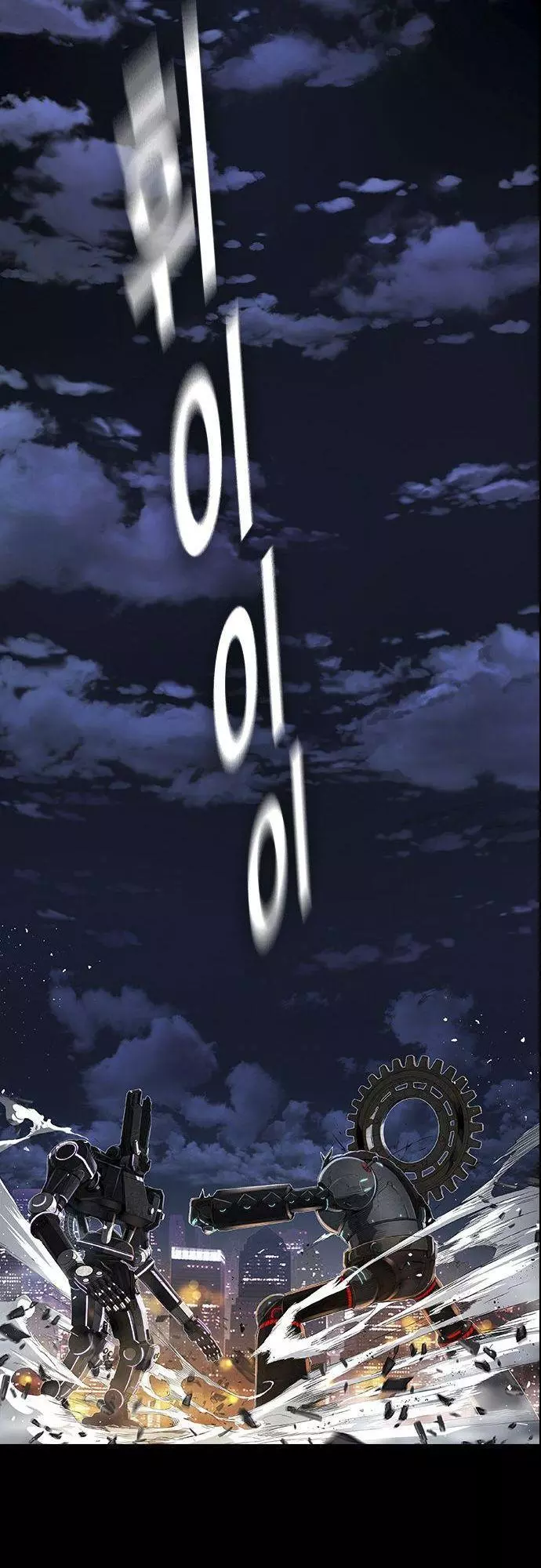 Kangtawoo - Chapter 15 - Page 53