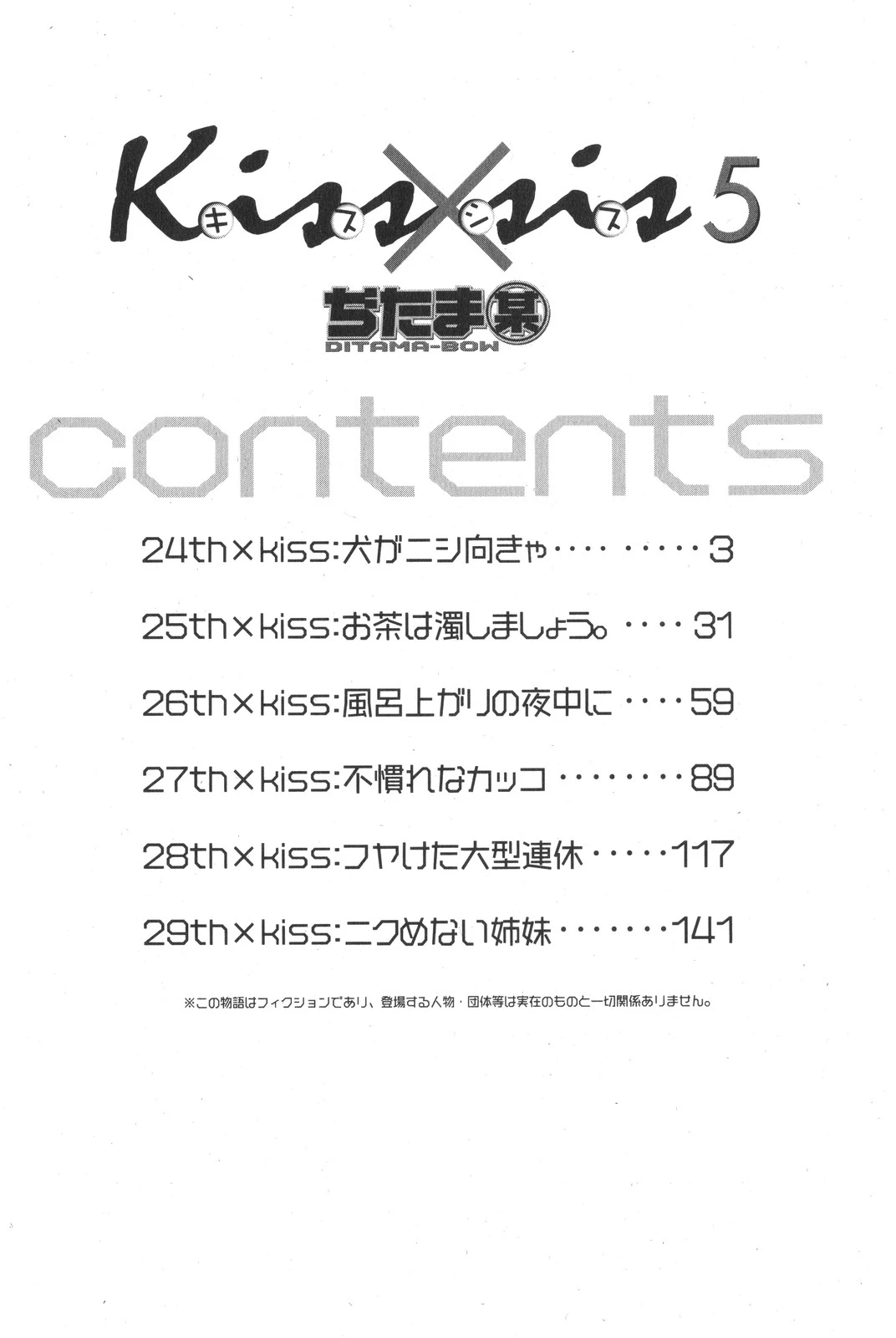 Kiss x Sis - Chapter 24 - Page 7