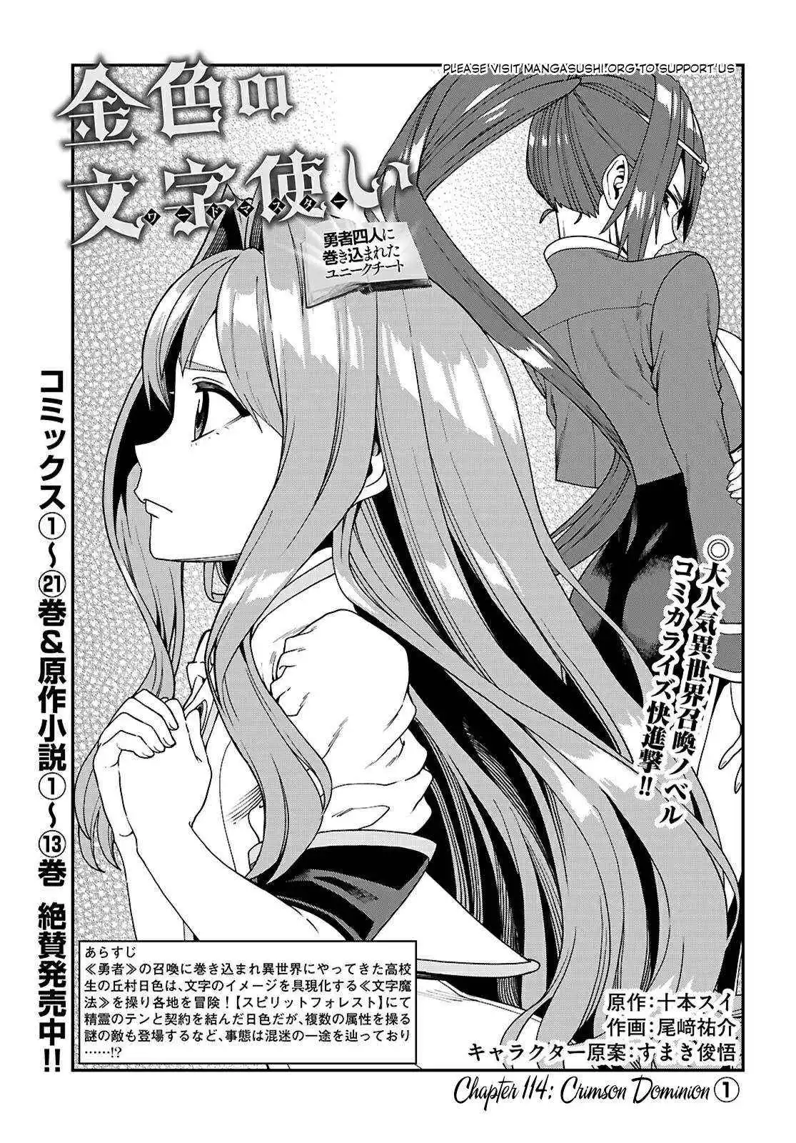 Konjiki no Moji Tsukai - Yuusha Yonin ni Makikomareta Unique Cheat - Chapter 114 - Page 2