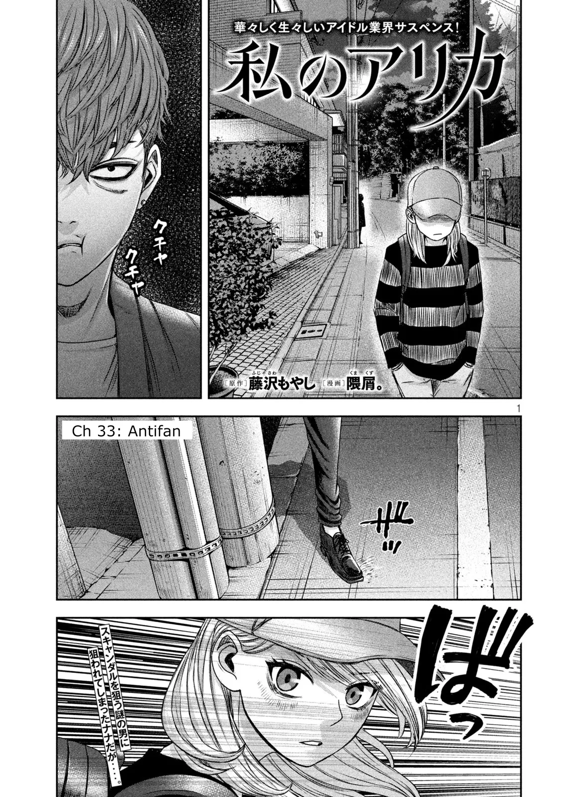 My Arika - Chapter 33 - Page 1