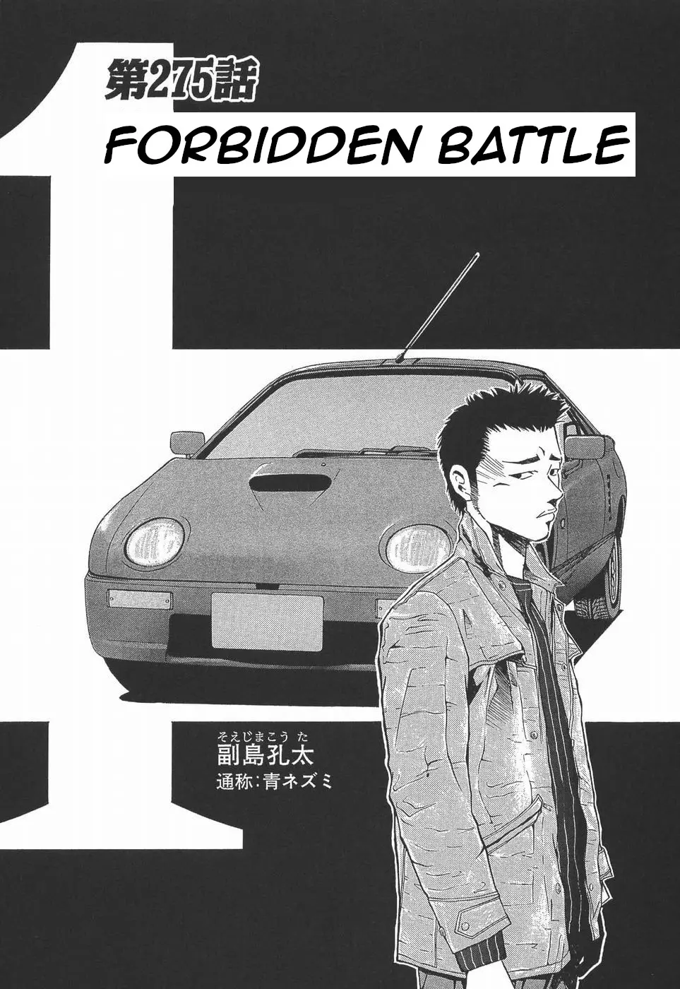 Over Rev! - Chapter 275 - Page 1
