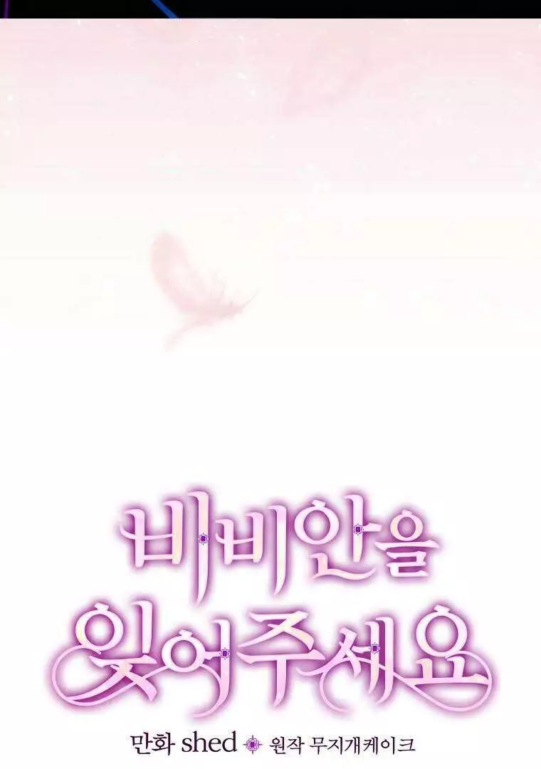 Please , Forget About Vivian![🐻JV_01_] no uploads anymore search up the name to see the one with full chapters - Chapter 1 - Page 110