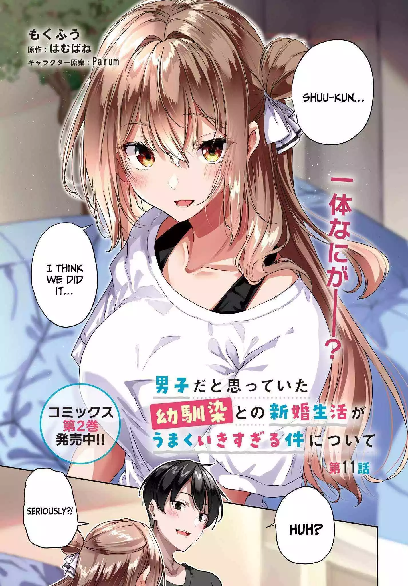 Regarding of My Married Life with a Childhood Friend Whom I Thought was a Boy going Way Too Smoothly. - Chapter 11 - Page 2