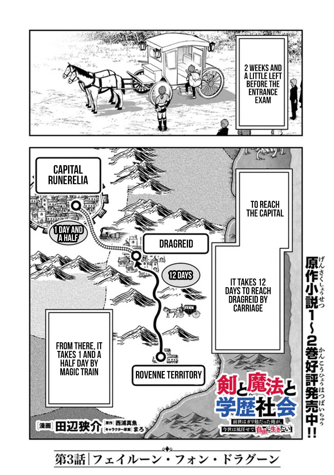 Sword, Magic and Academic Society ~ I Was a Diligent Student in My Previous Life, but in This Life I Want to Live Freely and Leave the Wind in My Sails - Chapter 3 - Page 2