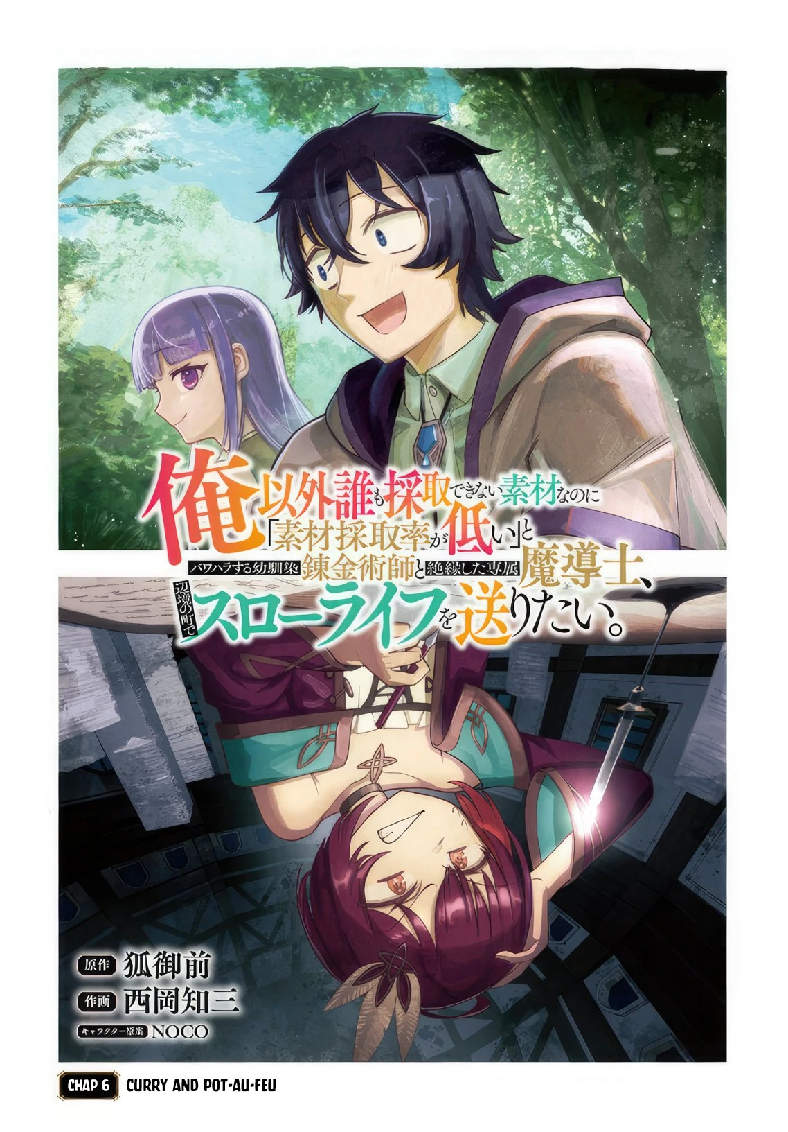 The Assistant Mage Parts Ways With His Power Abusive Alchemist Childhood Friend and His Being Told to Have "Low Chance of Gathering Materials," and Wants to Start a Slow Life at a Town in the Remote Region - Chapter 6 - Page 1