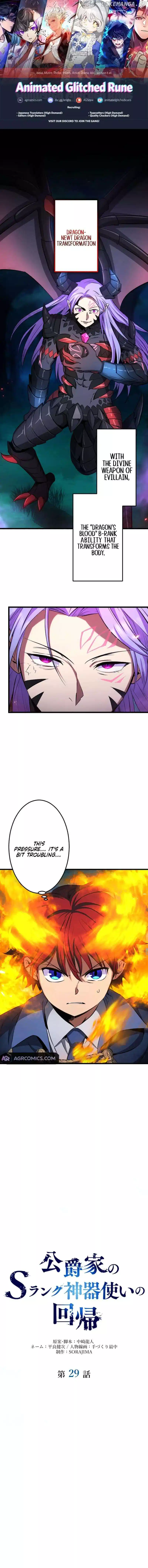 The return of the S-rank holy weapon user from the duke’s family - Chapter 29 - Page 1