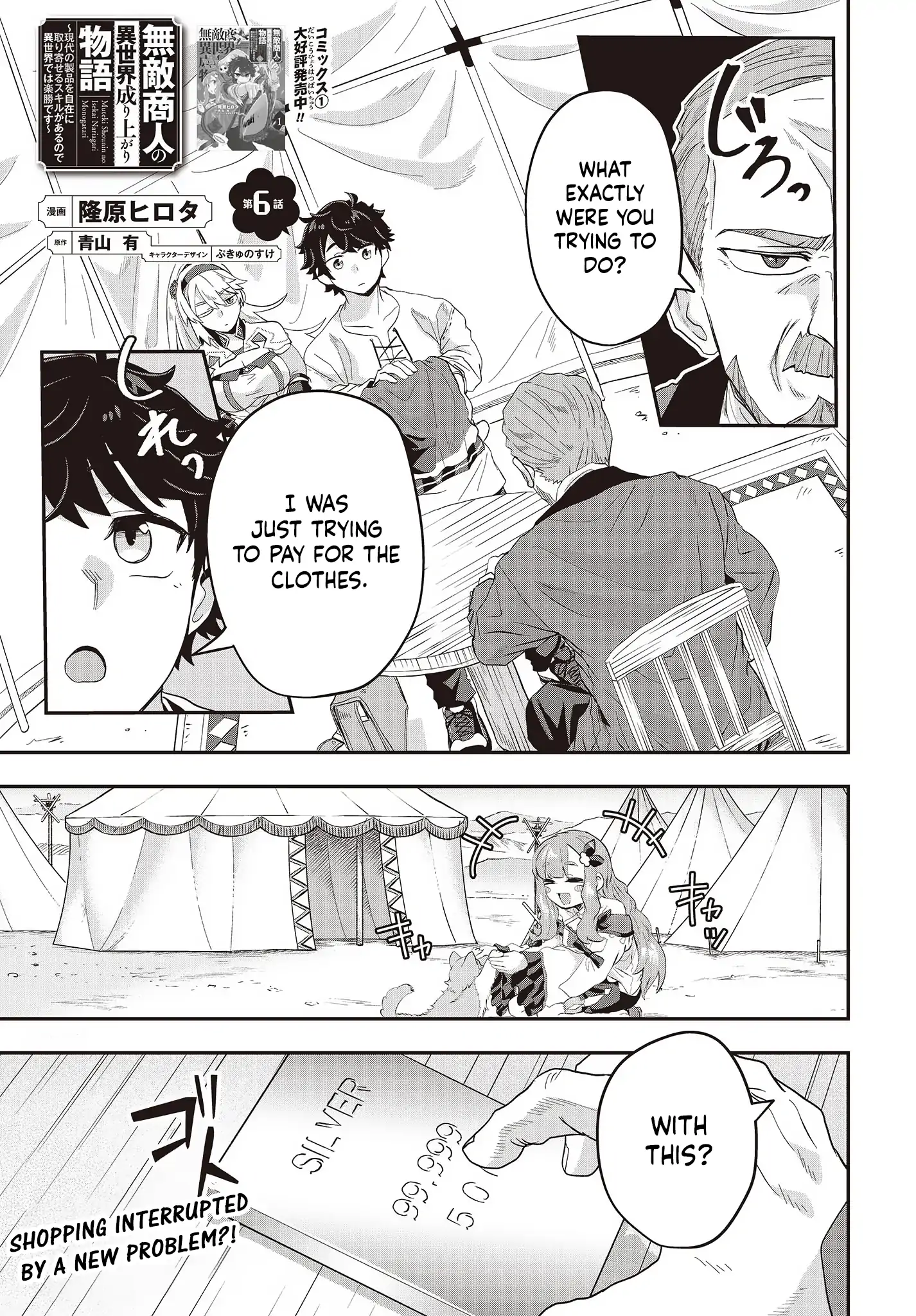 The Story of the Invincible Merchant's Rise in Another World: Since I Have the Skill to Order Modern Products at Will, I Have an Easy Victory in Another World - Chapter 6 - Page 1