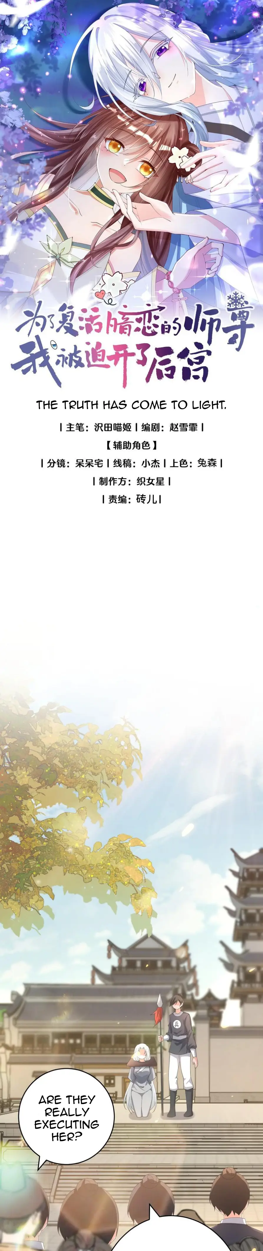 Weile Fuhuo Anlian De Shi Zun Wo Bei Po Kaile Hougong - Chapter 23 - Page 2