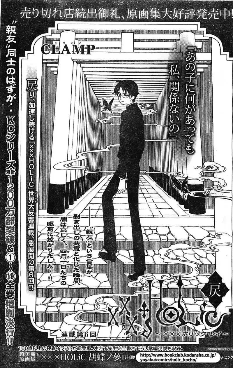 xxxHOLiC Rei - Chapter 6 - Page 2